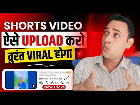 short vidio upload karne ka tarika | vidio kese upload karte hai  | how to viral short vidio 🔥