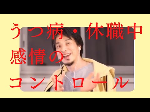 うつ病で休職中 感情のコントロール 難しい【メンタル・精神・病気・心療内科系】