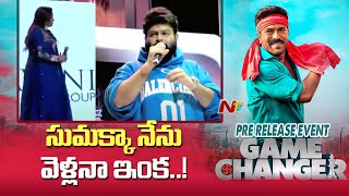 S S Thaman Speech at Game Changer Pre Release Event | Ntv