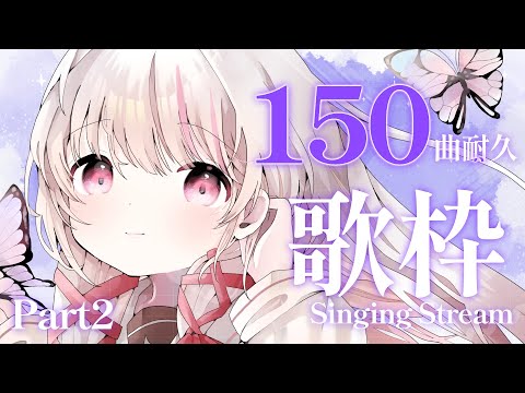 【 耐久/歌枠 】初見◎BGM◎150曲耐久！！！ぱーと２。見つけてくださいっ！【 #323みすみ / #Vtuber  】 #vsinger karaoke