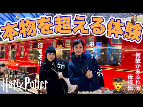 【想像以上😭】ハリーポッターのスタジオツアー東京🦉メイキングオブハリーポッターbyワーナーブラザーズ‼️【後編】