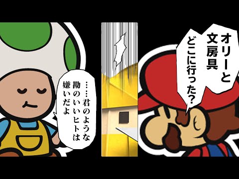 危険度ランクSのキノピオ 【ペーパーマリオ オリガミキング】