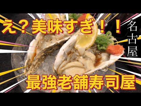 【え❓安いのに美味い⁉️ 】名古屋市にある『仙石すし』さんでビール🍻と鮨🍣で優勝決めてきた🏅#名古屋グルメ #名古屋ランチ #名古屋 #東海 #グルメ #鮨 #ランチ #ディナー