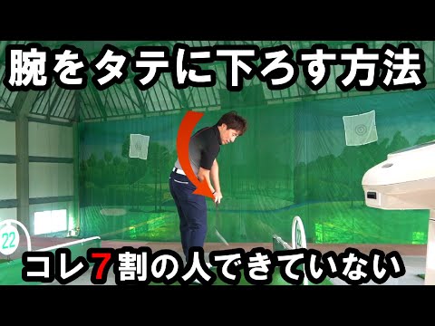 【腕の下ろし方入門】コレ習得してください！１００台を→８０台にするのコレは必要！