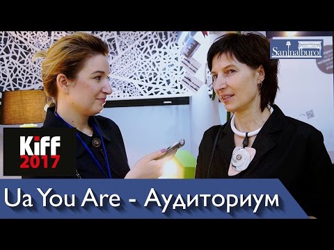 Ирина Прима про Ua You Are - Аудиториум на KIFF 2017. Мебельная выставка KIFF с Катериной Саниной