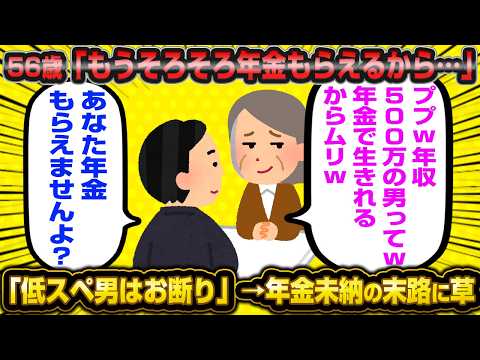 56歳婚活女子、年金で1人で生きれると勘違いし低スペ男(低スペじゃない)を拒否してきた末路が悲惨すぎたwwww