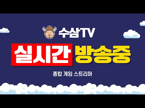 [ 12. 26 live ] 리니지m : 아침마당 [ 수삼티비 ]