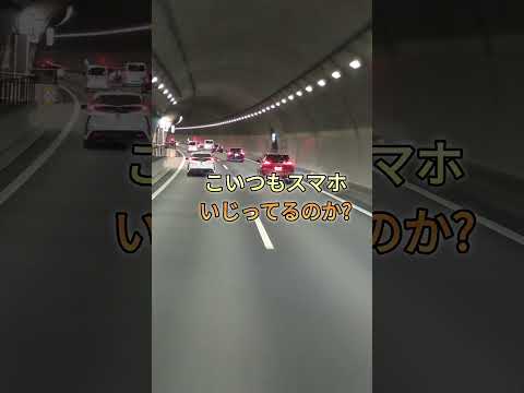 こいつもスマホいじって運転か