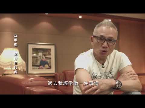 古語常談～五年後我身在何處