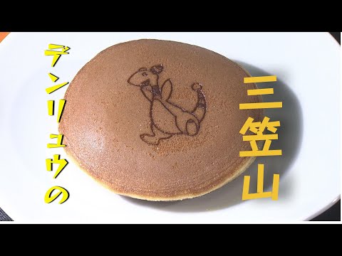 長崎×ポケモン再び！デンリュウの焼印入り「三笠山」カステラに続くコラボ第二弾「可愛すぎてプレゼントに」