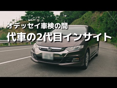 HONDAのIMAハイブリッド・インサイトに乗る。車検の代車にて