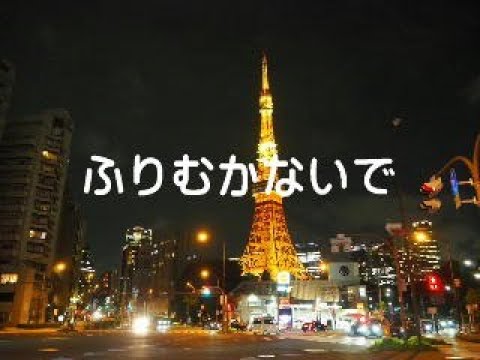 ふりむかないで　～エアロフォンAE-20で吹いてみた