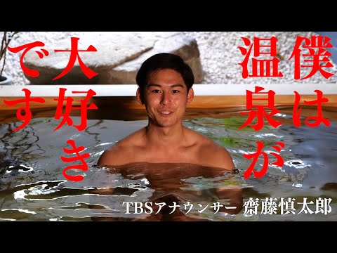 マッチョの新人アナウンサーが恥じらいながら温泉に入る動画