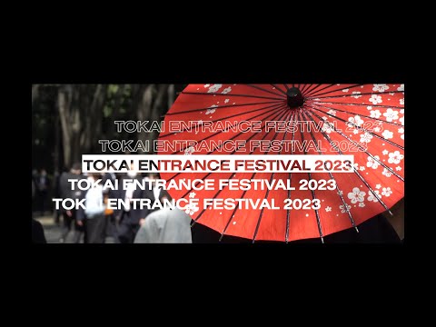 【東海大学】Tokai Entrance Festival 2023