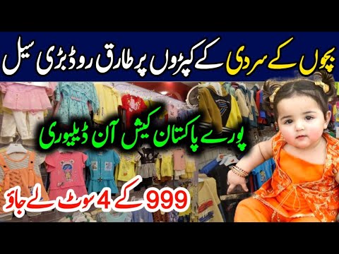 Baby Baba garments wholesale in Karachi | kids garments| baby baba suits | kids winter clothes