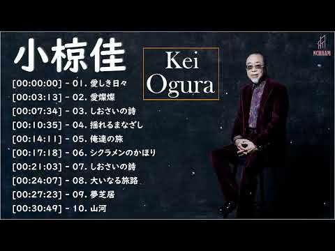 小椋佳  有名な曲　小椋佳  ヒット曲　小椋佳  おすすめ　小椋佳  主題歌