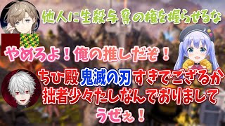 【かなちーくず】ちーちゃんの鬼滅の刃好きをからかう葛葉 叶【切り抜き/勇気ちひろ/にじさんじ/APEX】