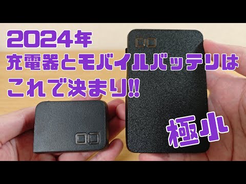 2024年の充電器とモバイルバッテリーはこれで決まり まだまだ進化するCIOの充電器&モバイルバッテリー このサイズので最大出力 67W 充電関連商品はCIOにおまかせ! ハズレなし