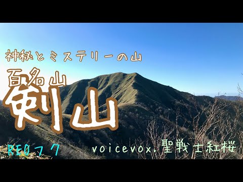 【剣山 登山】　神秘の山『剣山』　　徳島県最高峰