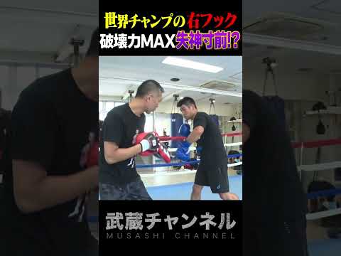 長谷川穂積の代名詞【右フック】#shorts 　　　#武蔵  #内山高志 #長谷川穂積