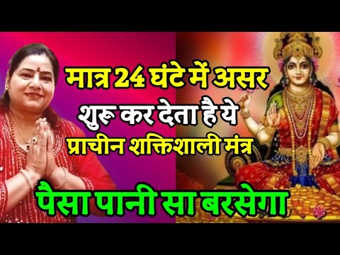 मात्र 24 घंटे में असर दिखाने वाला Om Vasudhare Svaha Miracle Mantra ke fayde |ॐ वसुधरे स्वाहा #reiki