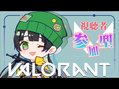 【視聴者参加型VALORANT】はのことVALORANT！/w Hanon #ことらじ【ハコニワリリィ/Kotoha】