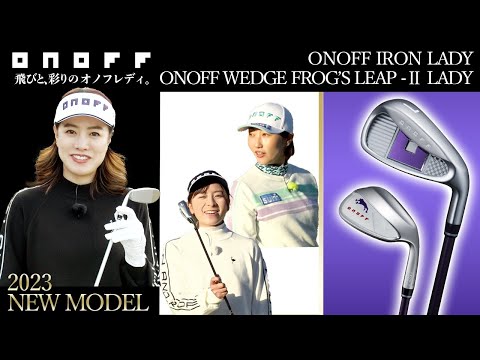 2023 ONOFF LADY インプレッション（アイアン・ウェッジ編）