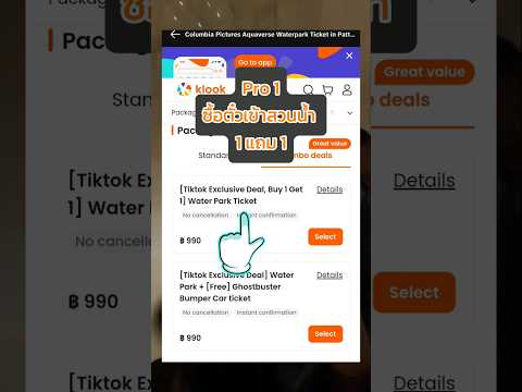 Columbia Pictures Aquaverse ซื้อ 1 แถม 1 ผ่าน Klook x Tiktok