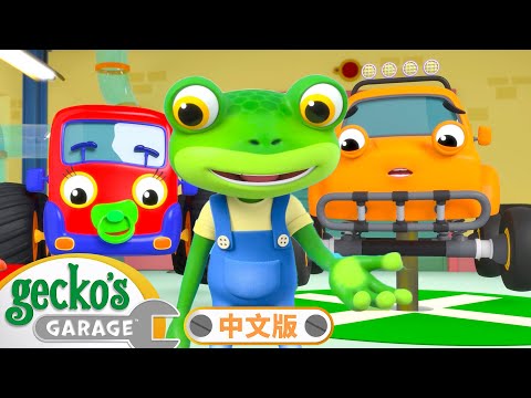 婴儿卡车？怪物卡车？搞错了！ | MOONBUG KIDS 中文官方頻道 | 兒童動畫 | 卡通 | 兒歌 | 早教 |  熱門 TOP系列合集 | Kids Cartoon