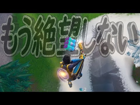 こうなっても、必ず上取れるアイテムGETして笑顔になる留年生【FORTNITE】