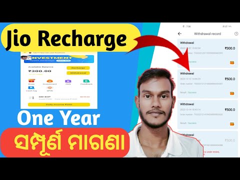 How To Get Twelve Month Jio Recharge Free | Get ₹1850 Instantly | Odia Earning App | HelperSunil