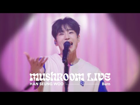 MUSHROOM LIVE S05 한승우 HAN SEUNG WOO - Burn