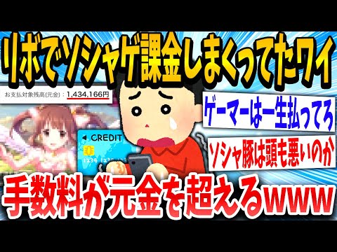 【2ch面白いスレ】イッチ「これ使えば月1万円で課金し放題や！！」→末路www【ゆっくり解説】