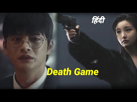 Death Game korean drama explained in hindi | Trailer in hindi