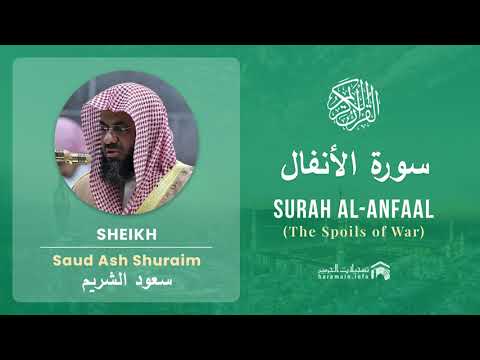 Quran 8   Surah Al Anfaal سورة الأنفال   Sheikh Saud Ash Shuraim - With English Translation