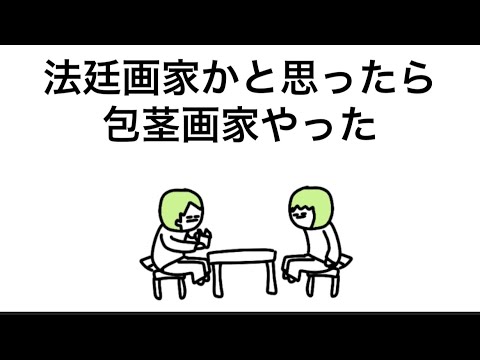 【アニメ】包茎画家にインタビュー