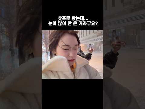 삿포로에서 봉변당했습니다