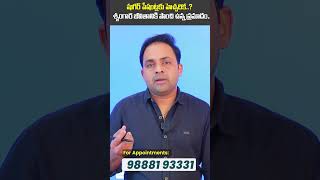 Treatment For Balanitis in Telugu | Diabetes | #balanitis  #shorts #ytshorts #healthcare #trending