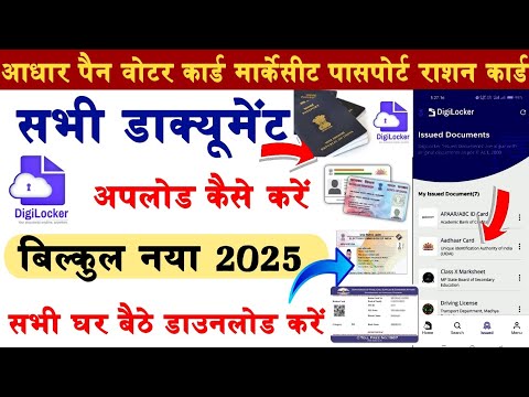 All Dacument Digilocker Upload सभी डॉक्यूमेंट सुरक्षित अपलोड कैसे करे डिजिलॉकर में Digilocke Upload