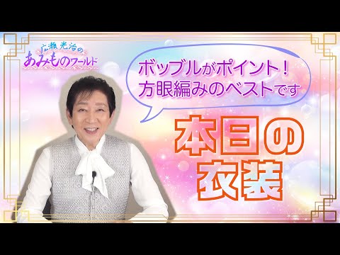 【本日の衣装】ボッブルがポイント！方眼編みのベスト　https://youtu.be/7TEuhuDJgaw