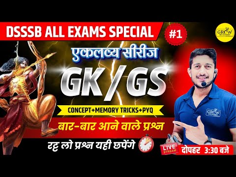 GK/GS Class - 01 | DSSSB Special 2024 | Ekalavya Series | Abhimanu Sir