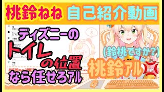 桃鈴ねねの少し変わった自己紹介【ほろふぁいぶ/ホロライブ5期生/切り抜き】