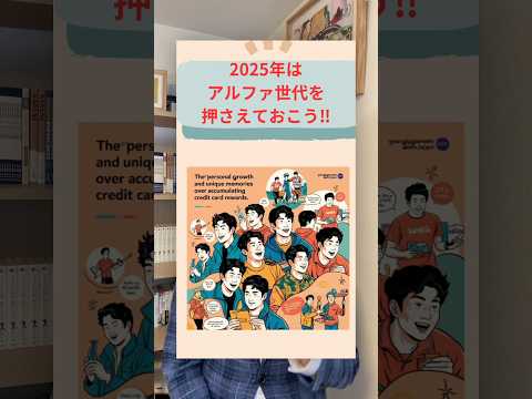 なぜ、2025年のマーケティングではアルファ世代を押さえておくべきなのか⁉️　#マーケティング #ターゲット設定 #アルファ世代