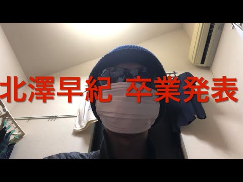 北澤早紀 卒業発表【AKB48】