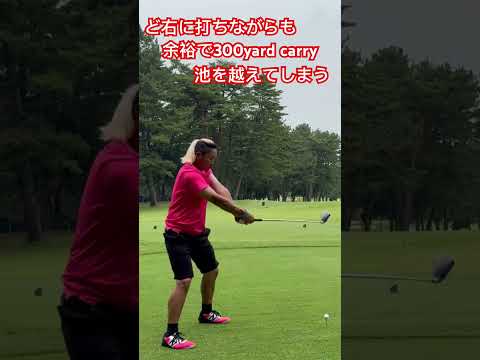 真っ直ぐ行ってたら360yard 飛んでしまっていたかも、、、#ゴルフ #golf #ドラコン #ドラコンプロ #jpda #坂中亨