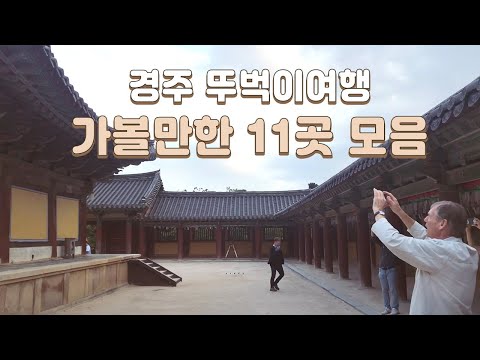 Must See 11 Places in Gyeongju recommended by locals VLOG