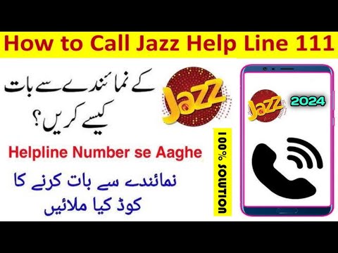 How to call jazz helpline number | jazz helpline par call karne ka tarika | jazz helpline number |