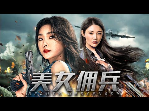 【ENG SUB】Full Movie 美女佣兵｜看战场美女佣兵与男人搏命