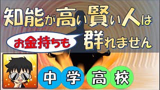 【群れない人が賢く天才な理由】孤独が好きな人こそ本当に賢い人なワケ！