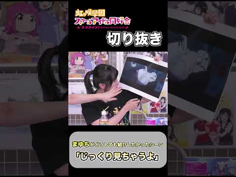 【ニジガク】語り出すと妄想が止まらないニジガクオタクなキャストたち